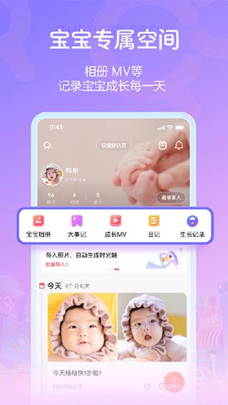 快乐孕期宝宝树(改名宝宝树孕育)