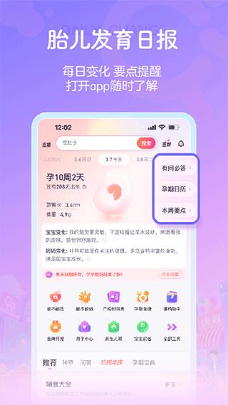 快乐孕期宝宝树(改名宝宝树孕育)