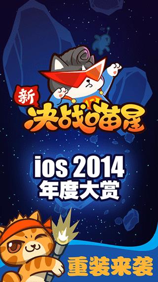 决战喵星游戏