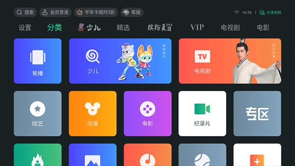 泰捷视频手机版