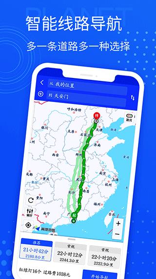 手机导航app