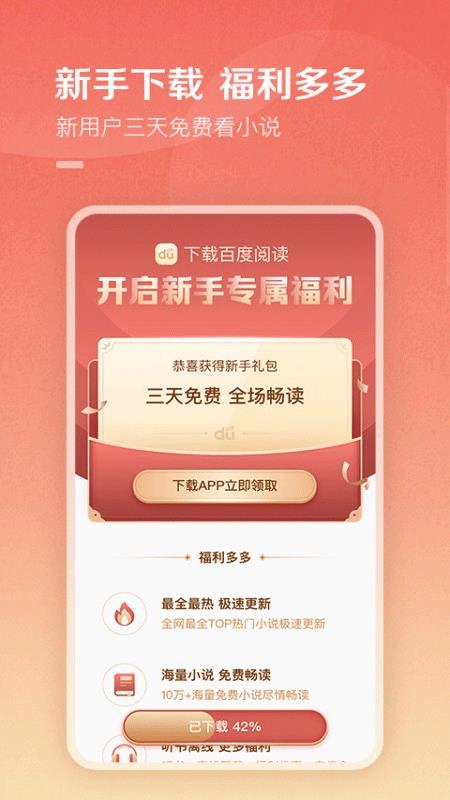百度阅读app官方版