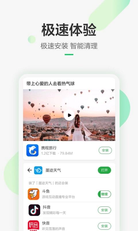 豌豆荚2023