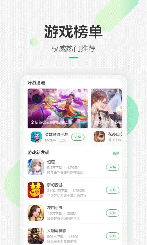 豌豆荚2023