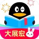 qq阅读