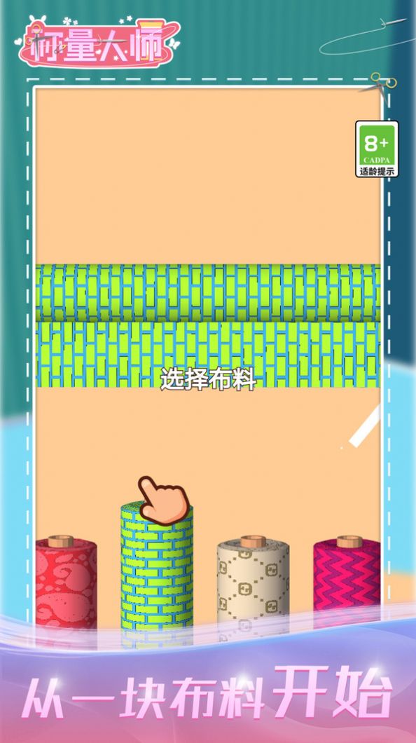 称量大师游戏