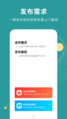 好装修
