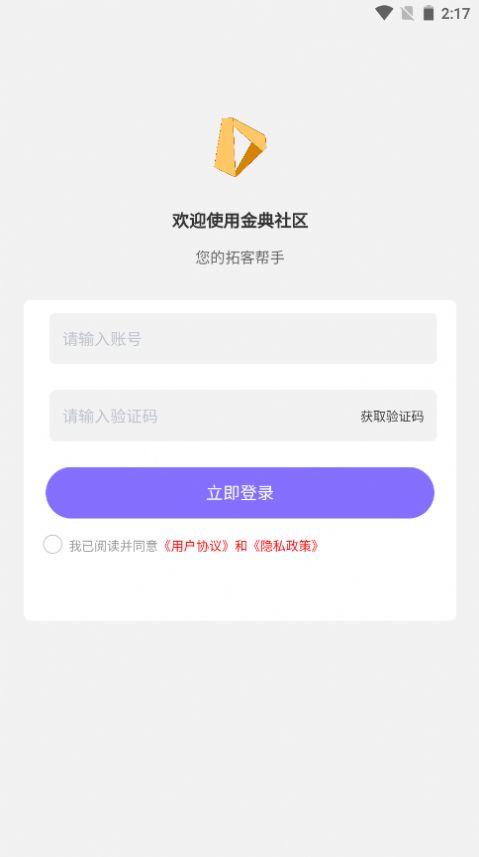 金典社区安卓版
