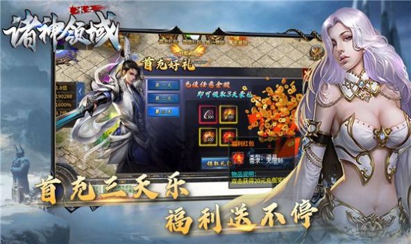 冰之诸神领域官方版
