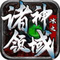 冰之诸神领域官方版