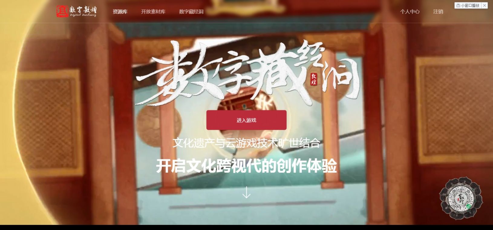 数字藏经洞