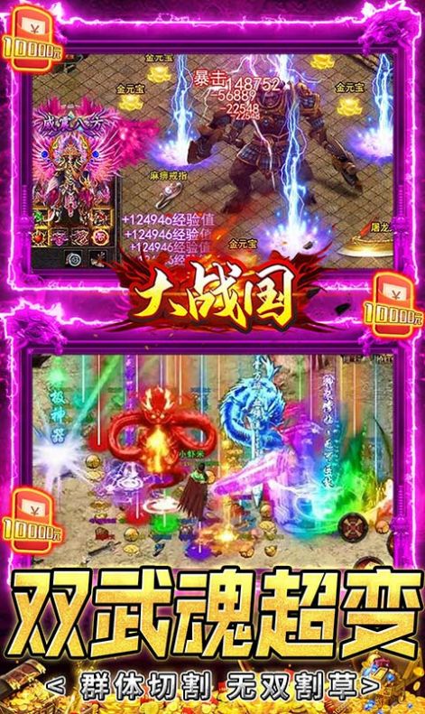 大战国双武魂超变官方版