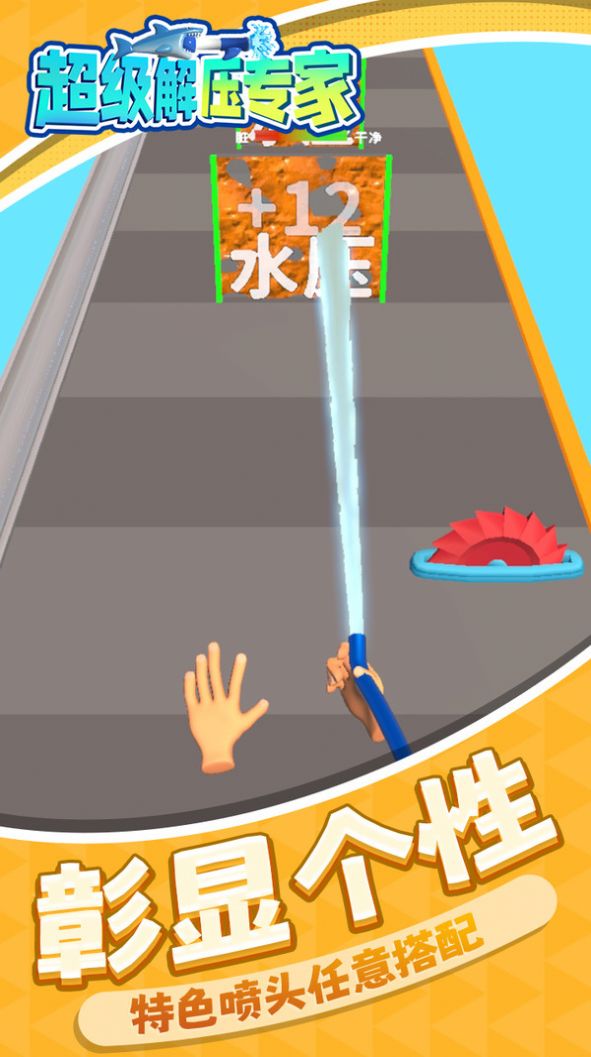 超级解压专家游戏