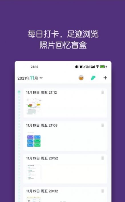 迹行日记软件