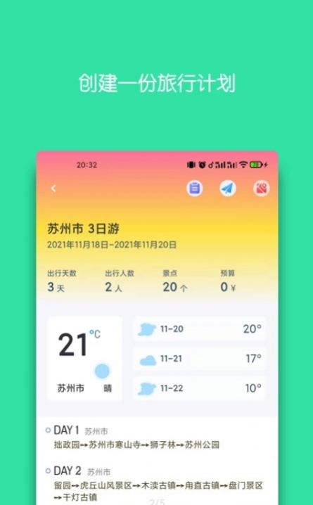 迹行日记软件