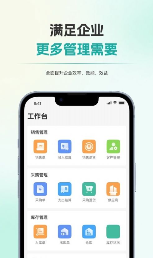 梧桐业财软件