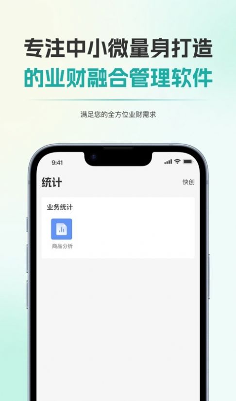 梧桐业财软件