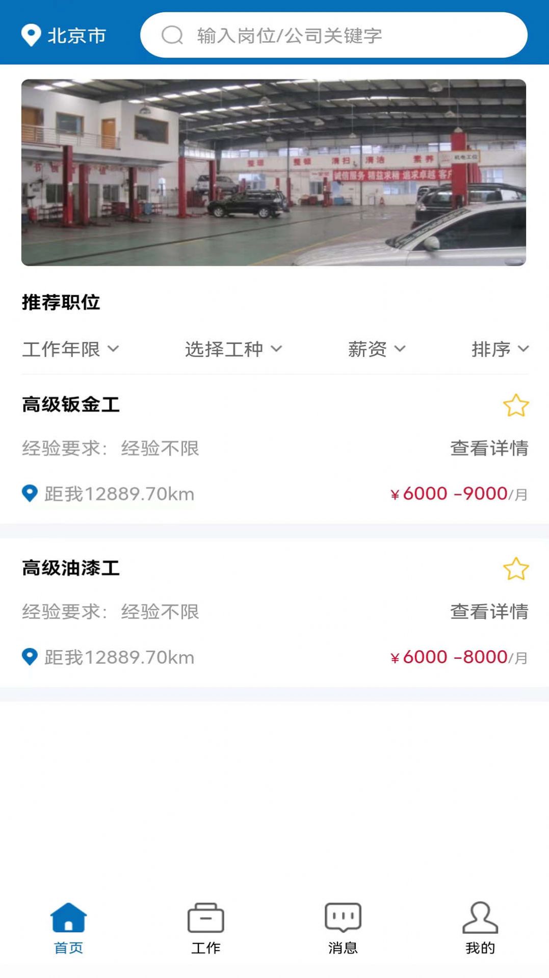 恒赋技工安卓版