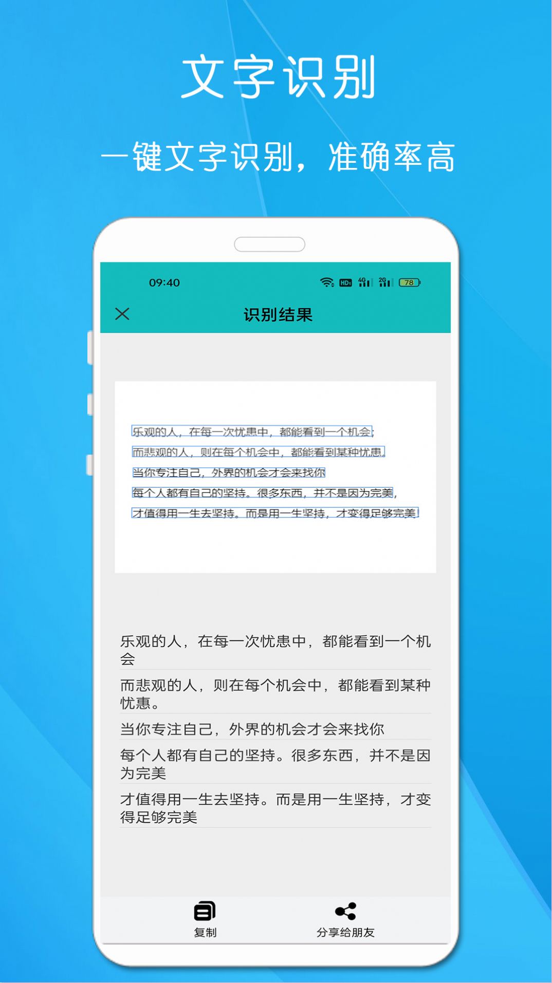 万能手机扫描王免费版