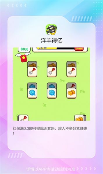 洋羊得亿红包版