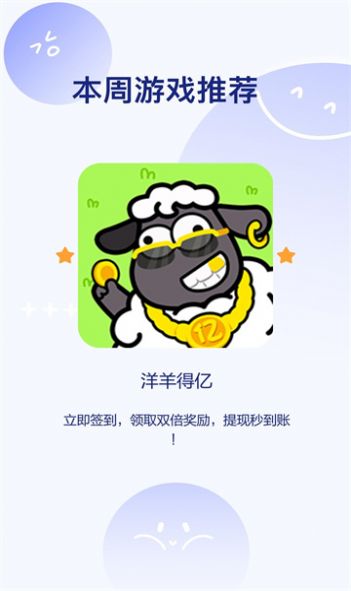 洋羊得亿红包版