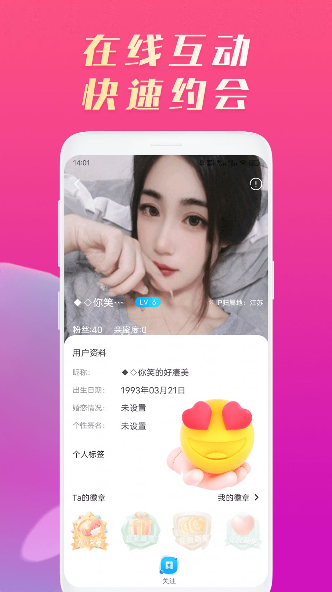 星糖近遇app
