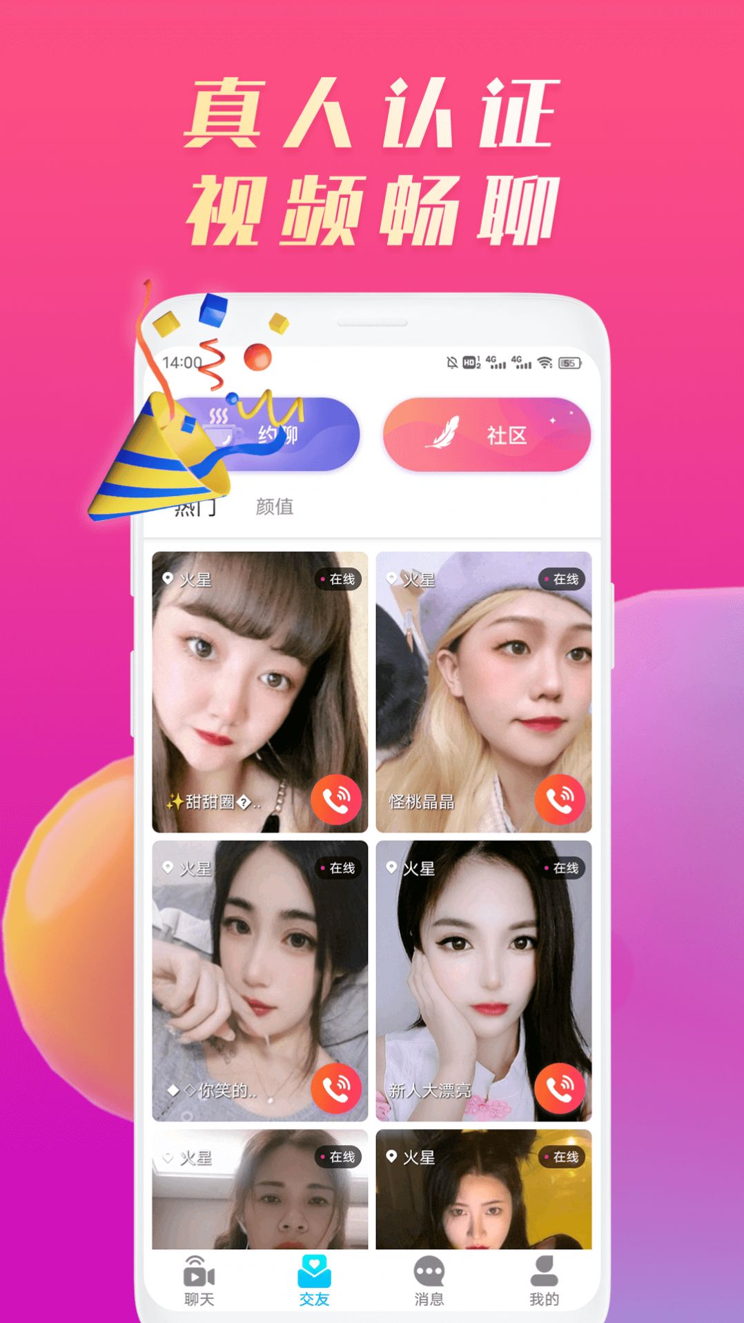 星糖近遇app