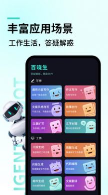 智能对话大师