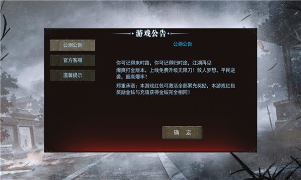 江湖奇谈官方版