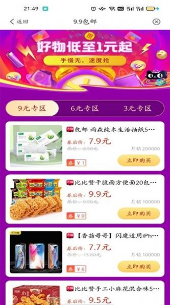 惠好淘app