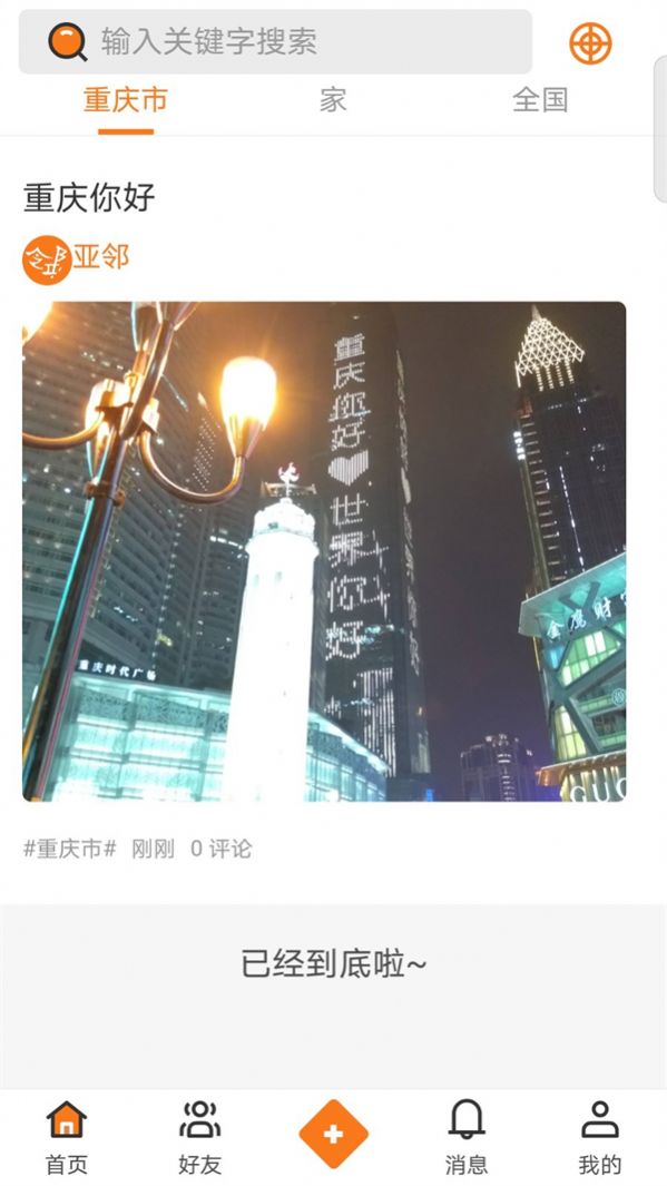 亚邻app