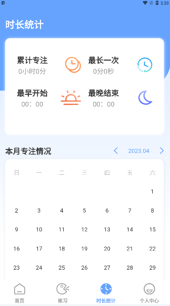 标准普通话测评app