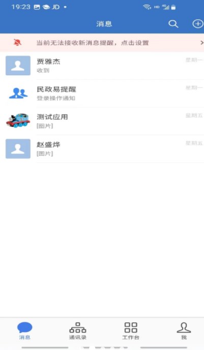 民政易公众版