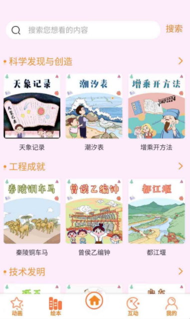 酷发明app