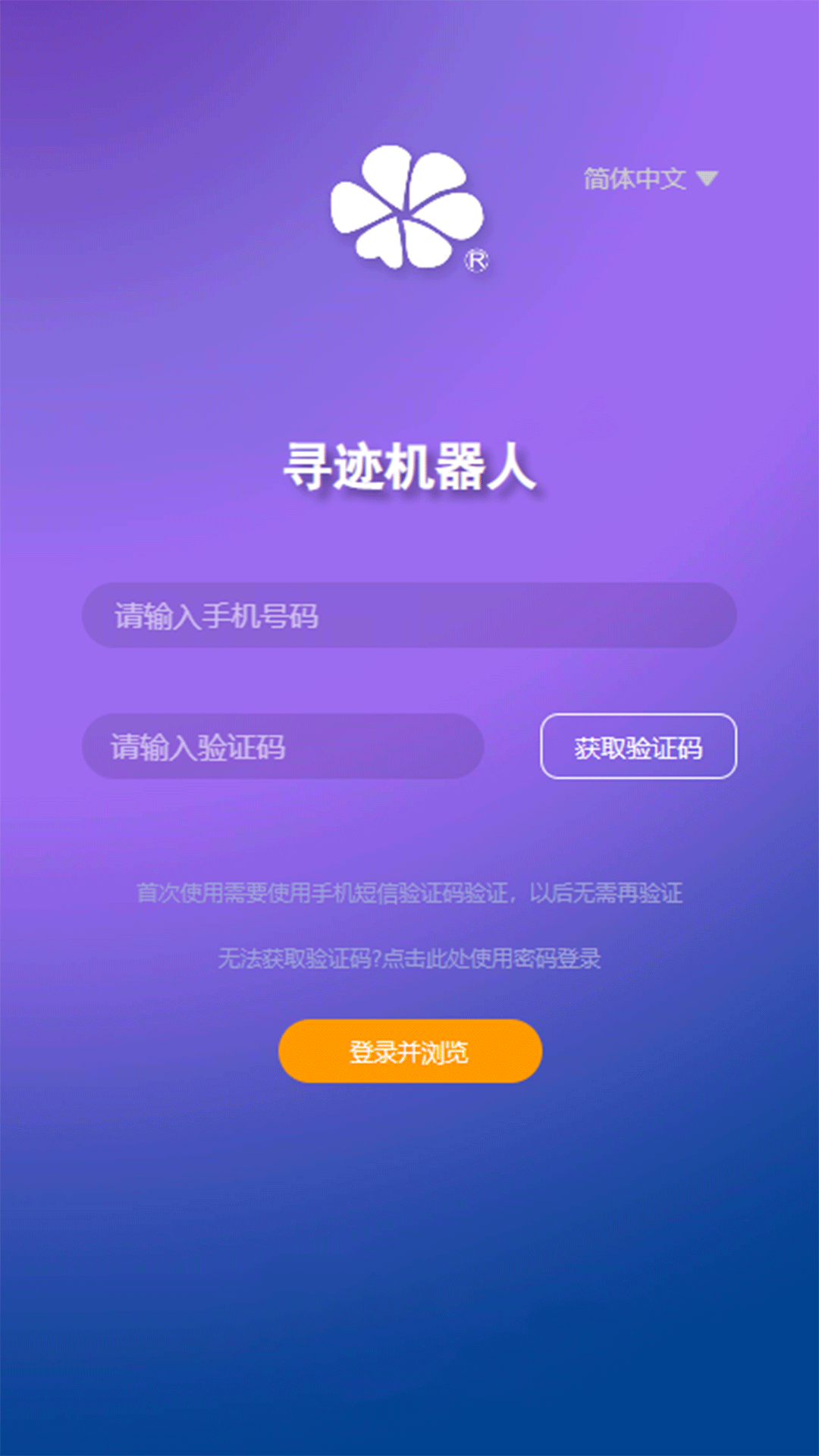 寻迹医院夜间送药机器人app