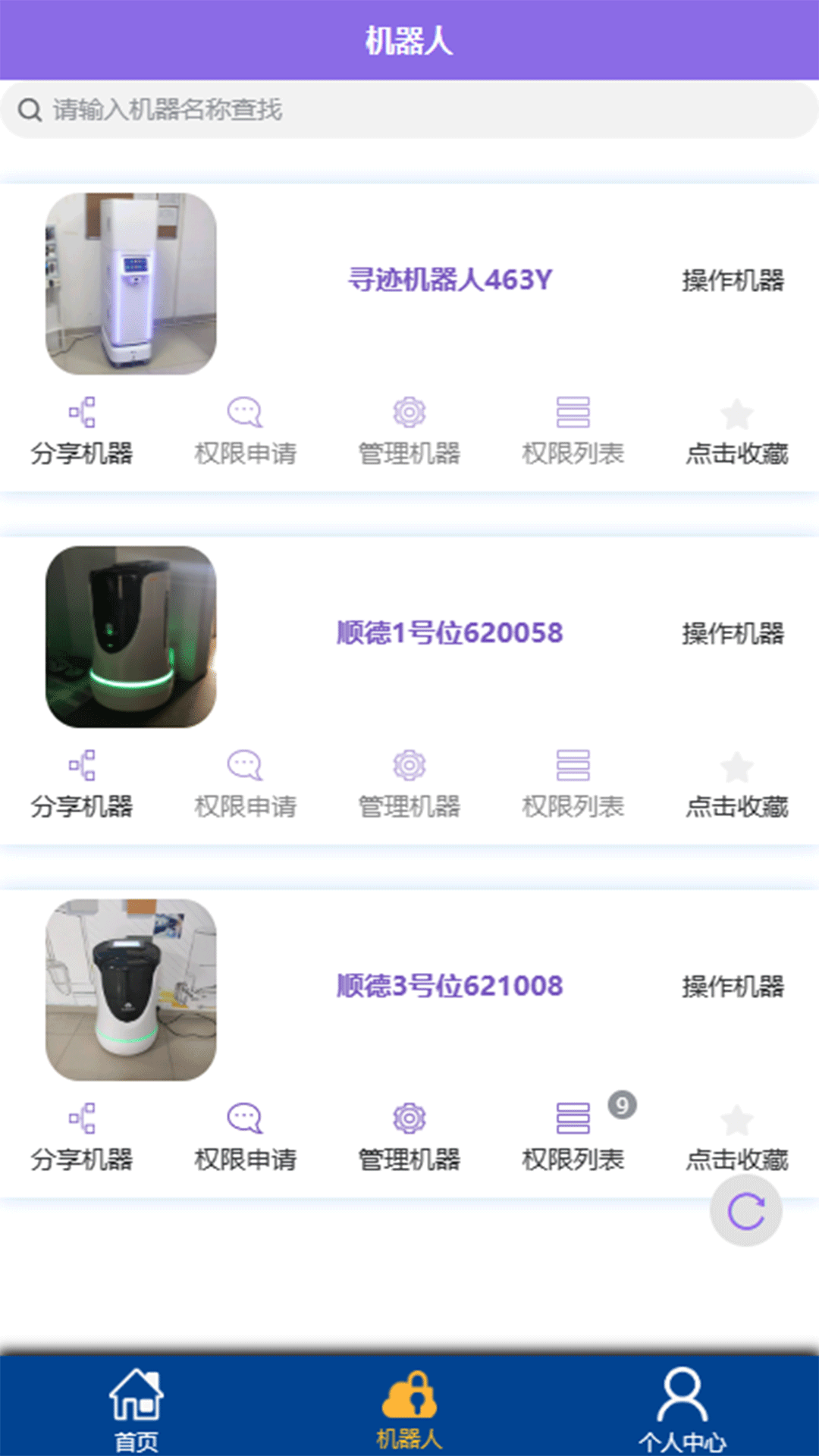 寻迹医院夜间送药机器人app