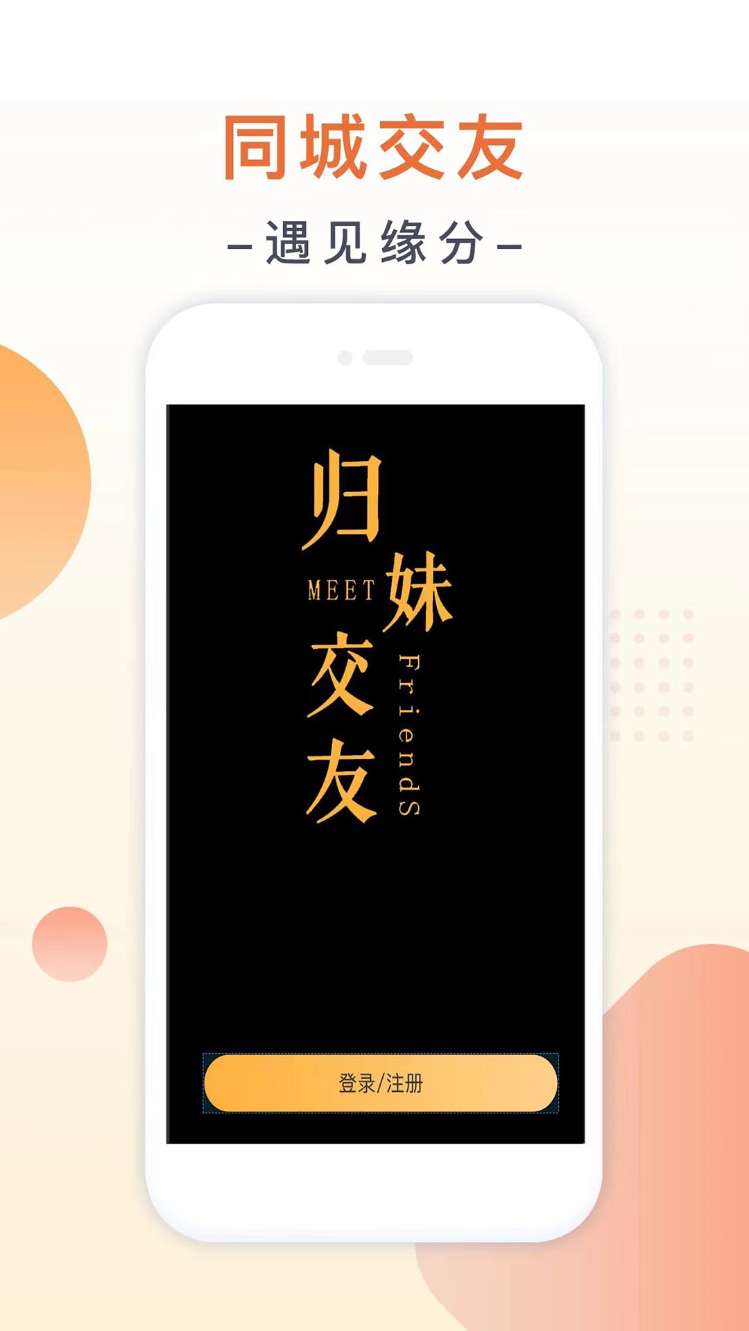 归妹