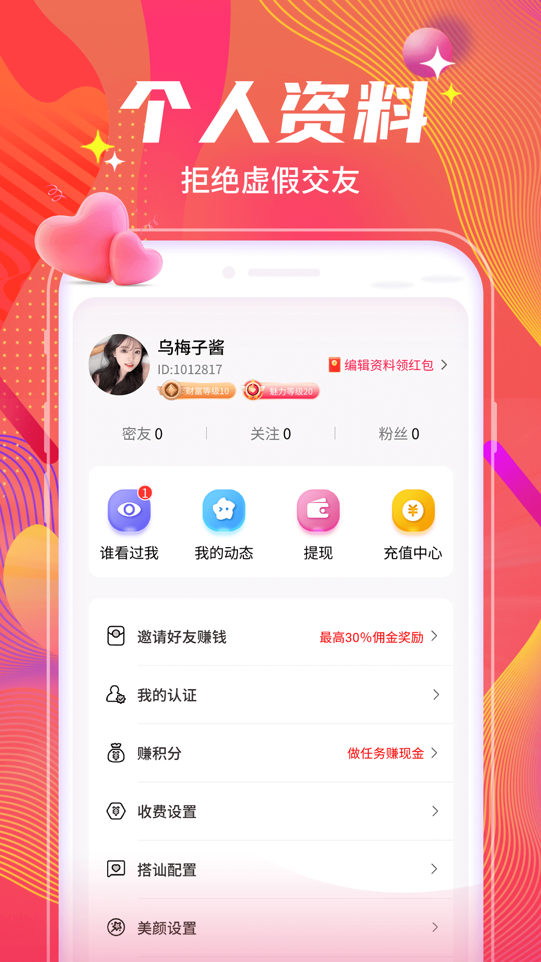 附近陌遇交友app