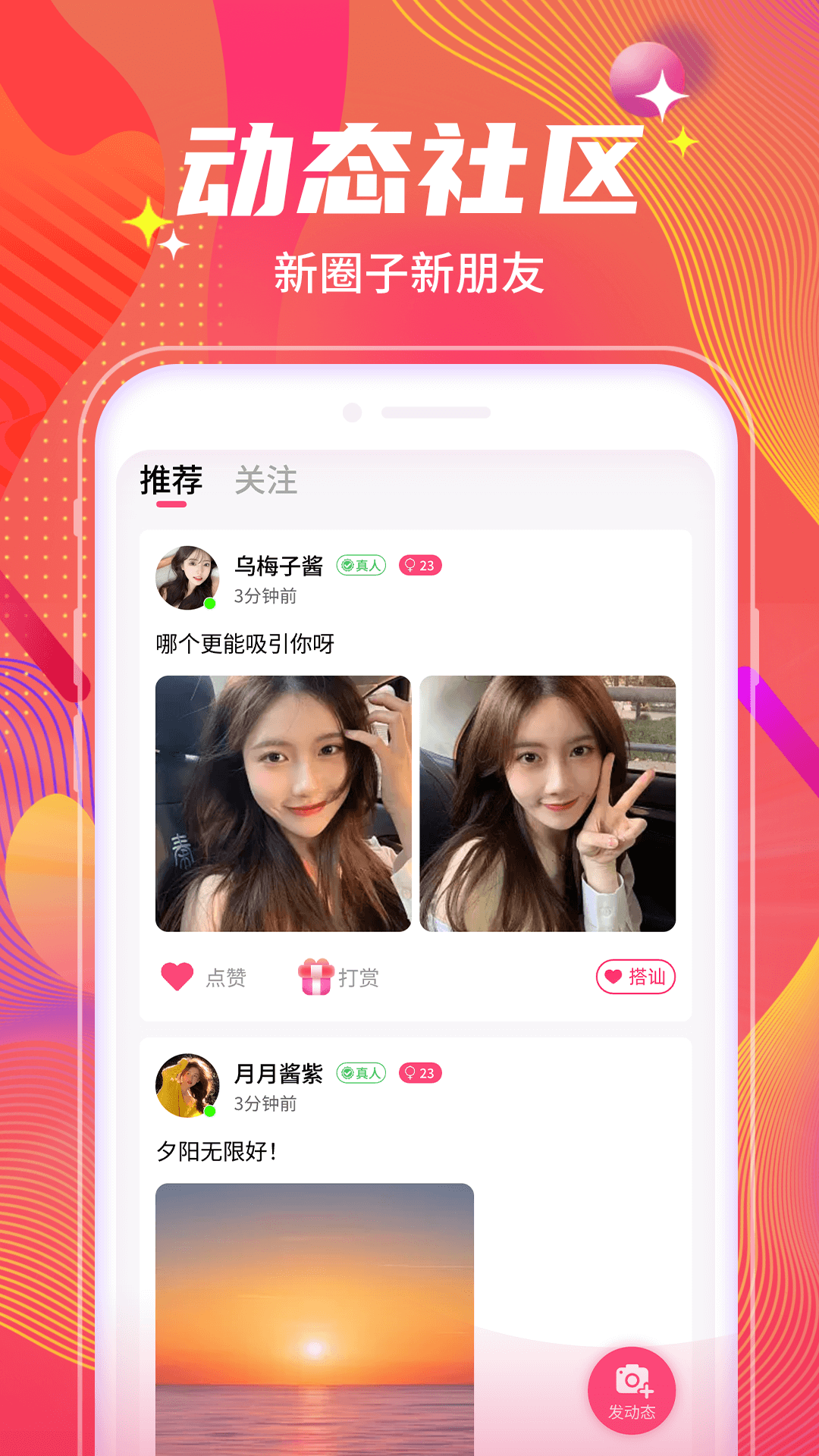 附近陌遇交友app