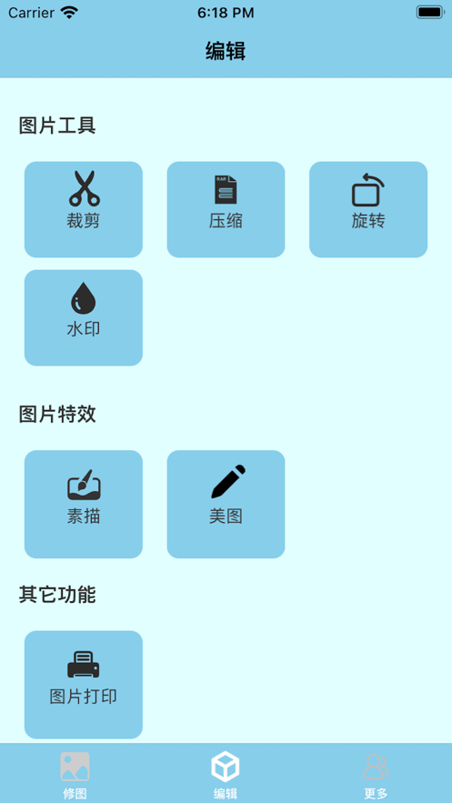图修调匠app