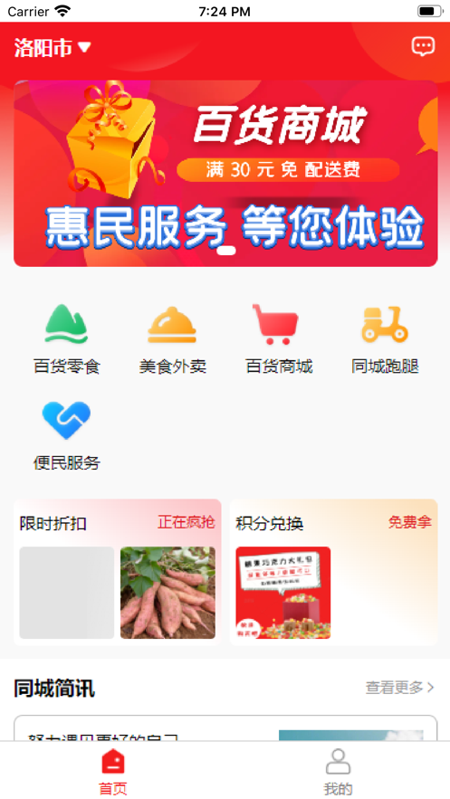 亿同城app