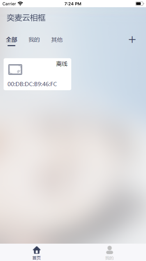 奕麦云相框app