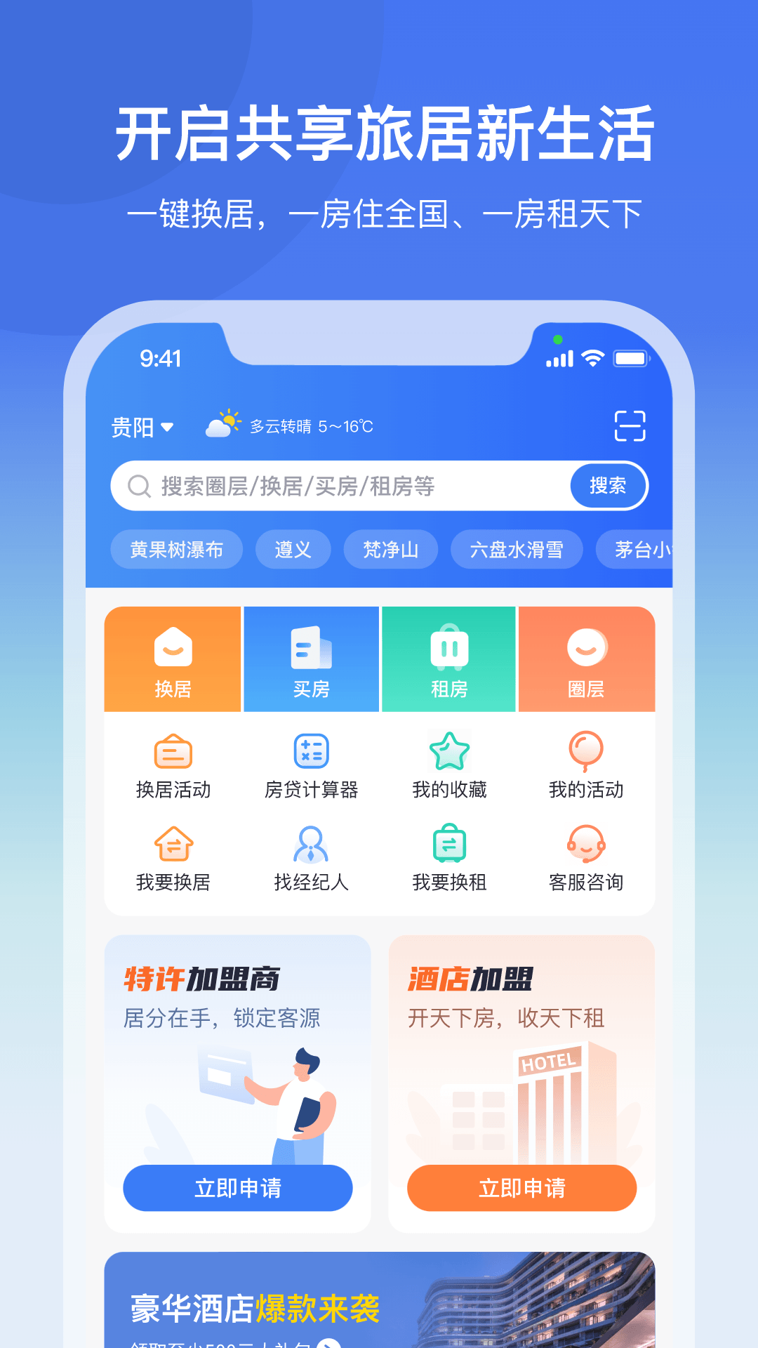 龟途客官方版