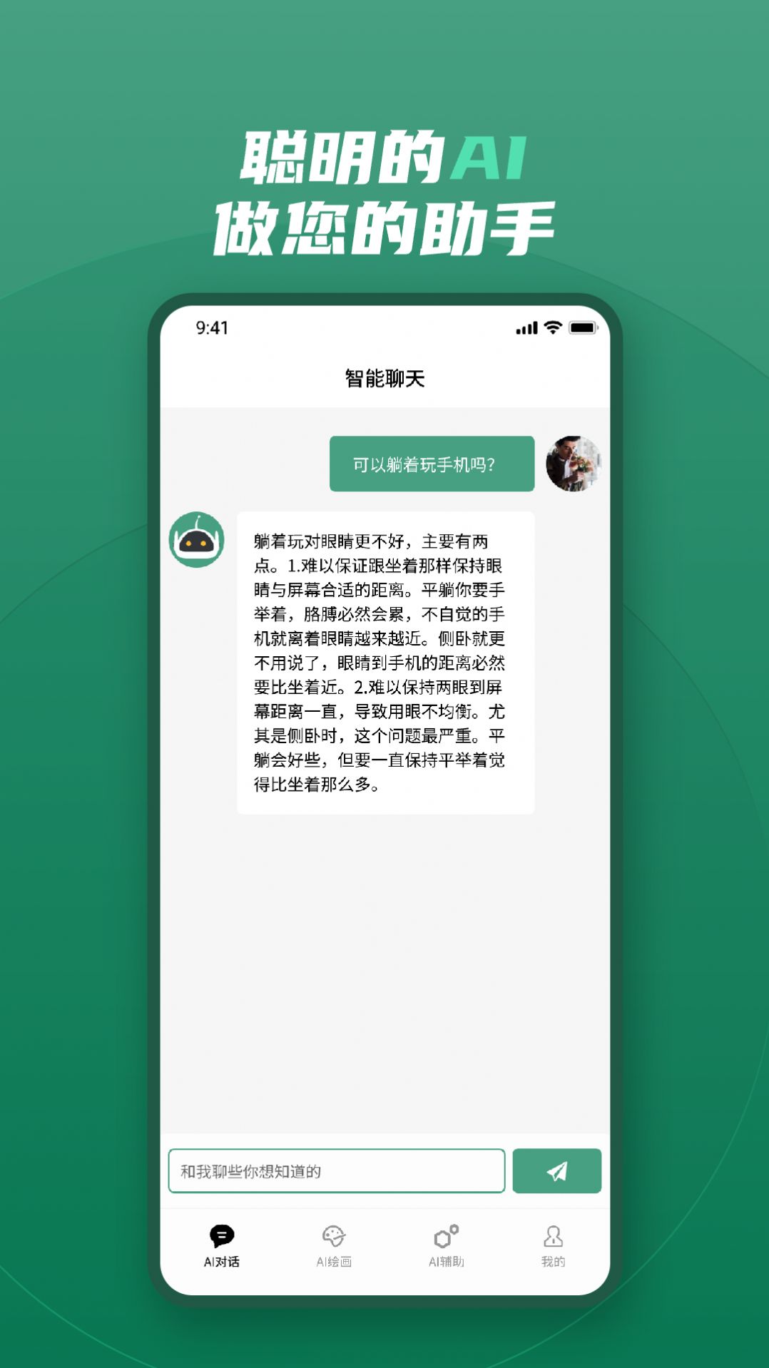 店宝宝聊天app