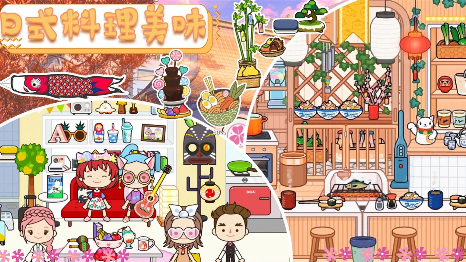 托卡北海道日式村落游戏