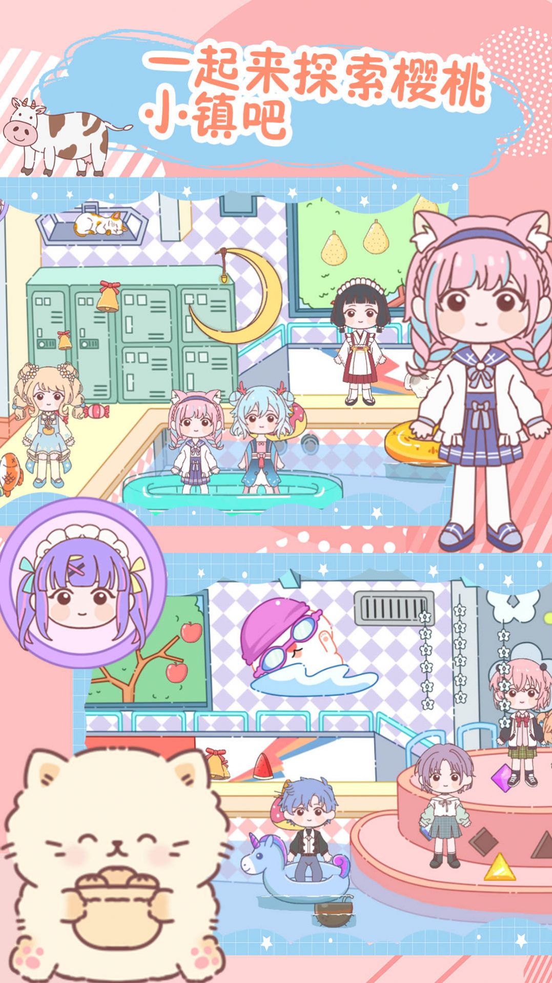 樱桃小镇童话村游戏