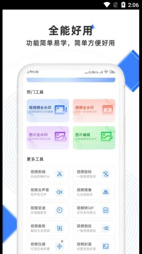 极简去水印app