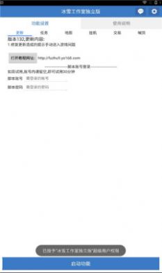 冰雪工作室独立版.apk