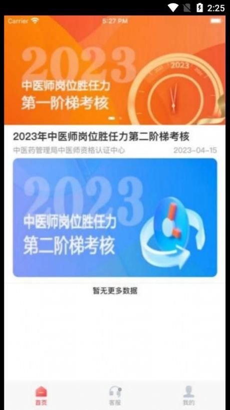 金医途考试版app