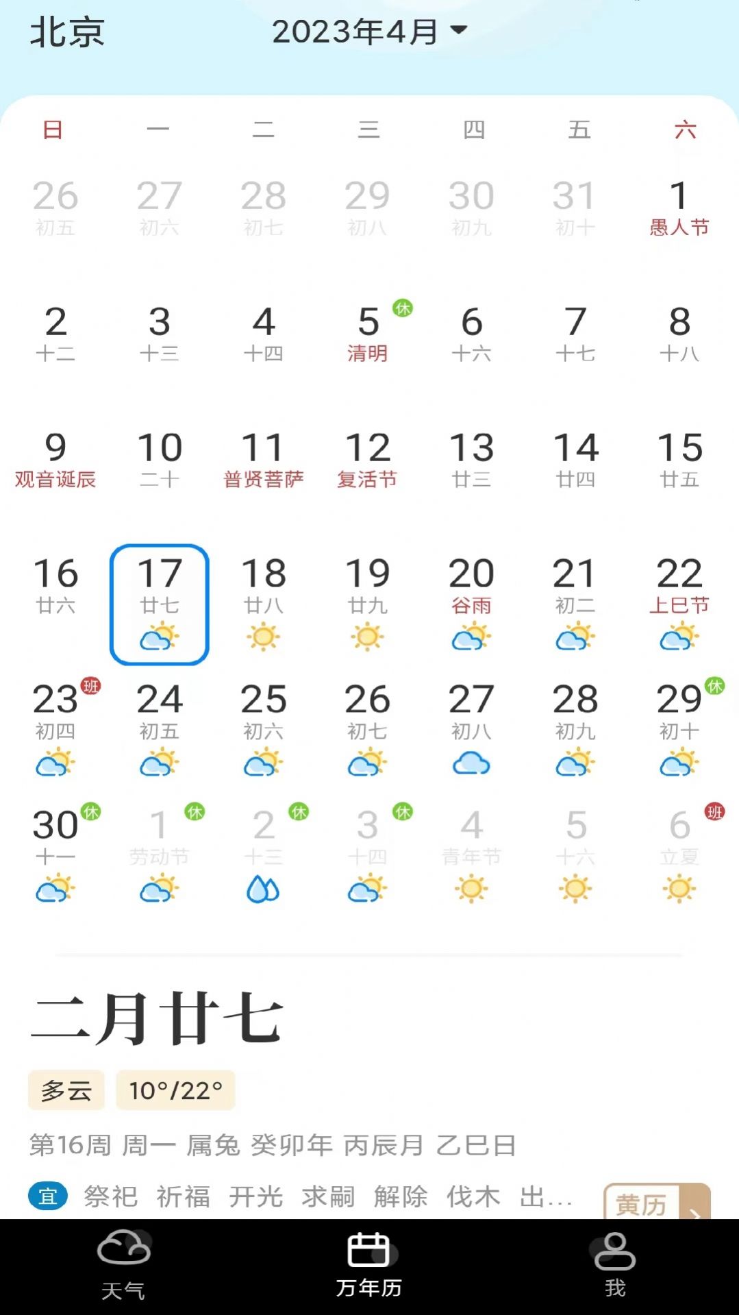 知道天气app